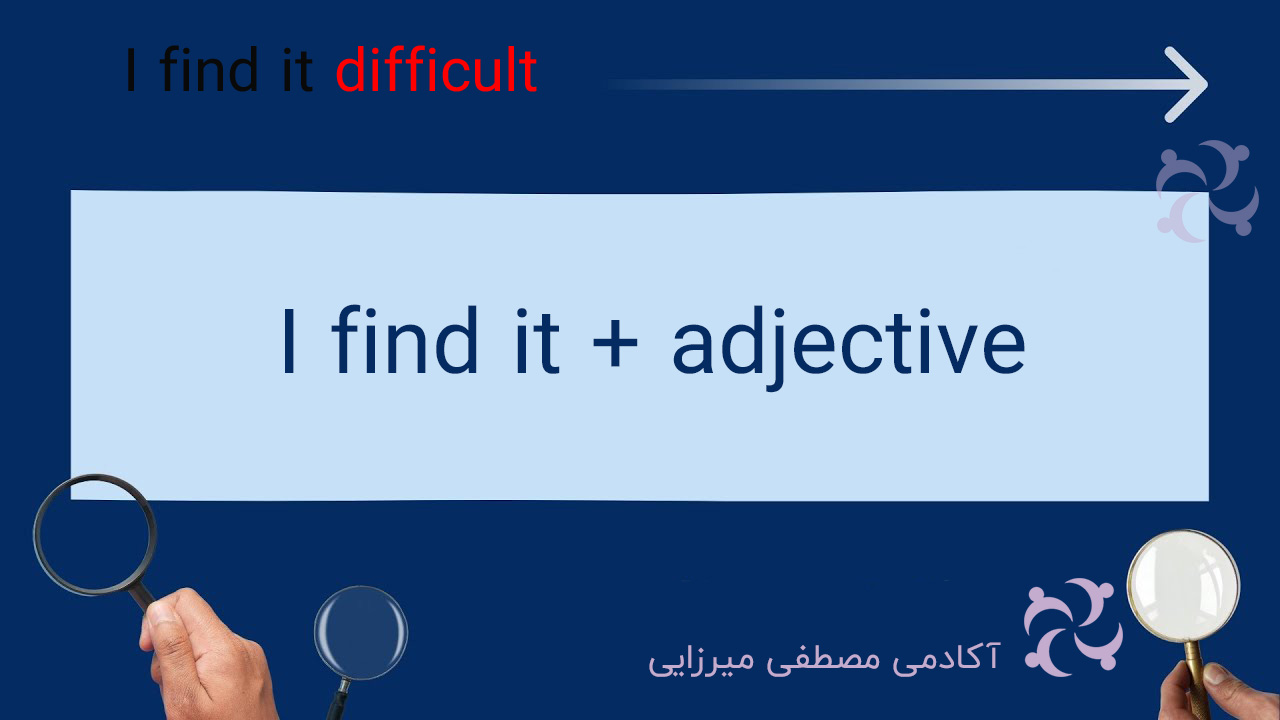 گرامر I find it adjective